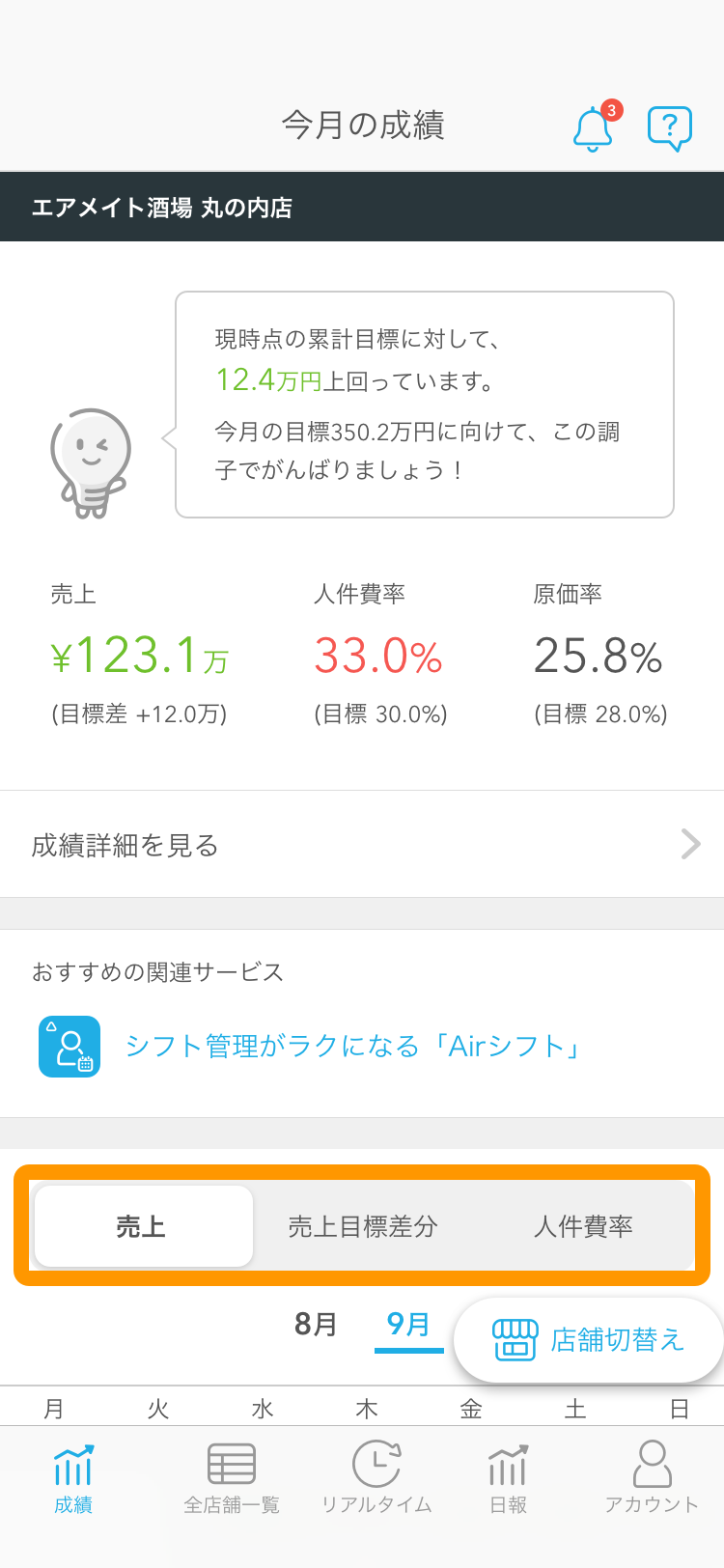 成績　店舗ごとの〜2.png