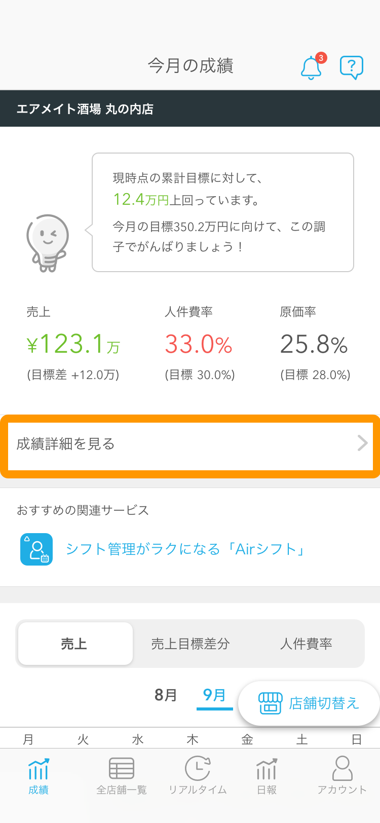 01 Airメイト スマートフォン 今月の成績