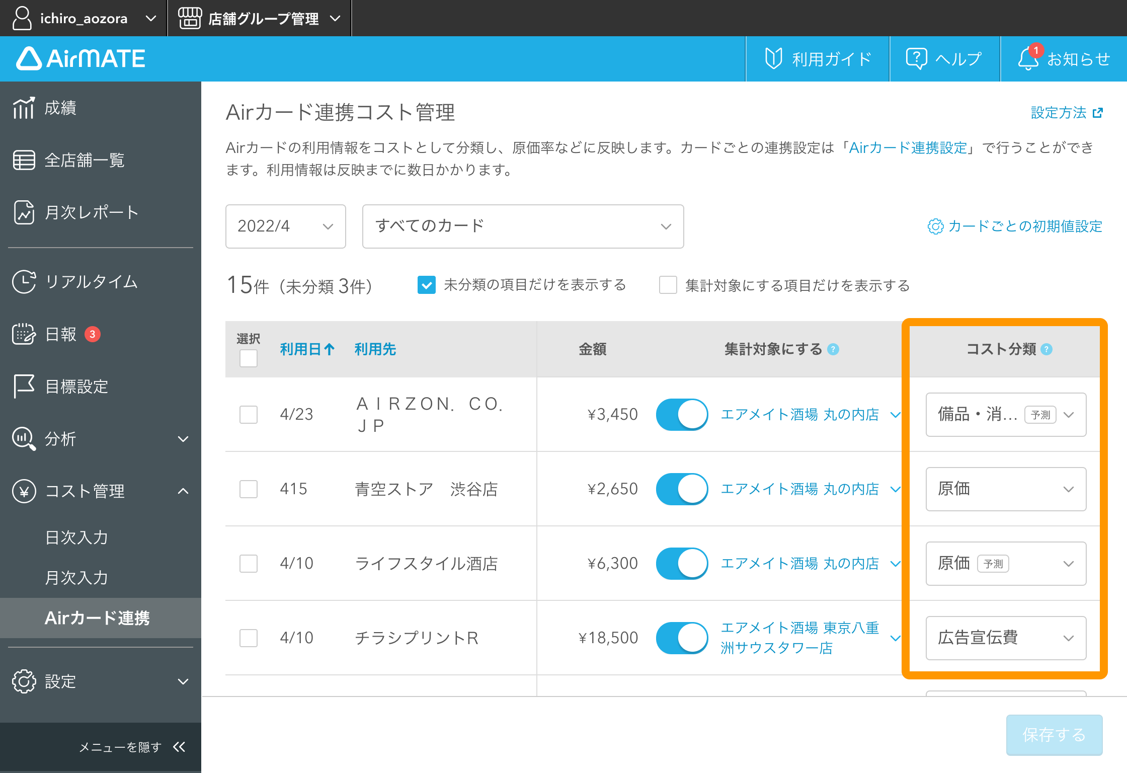 Airカード連携コスト管理3.png