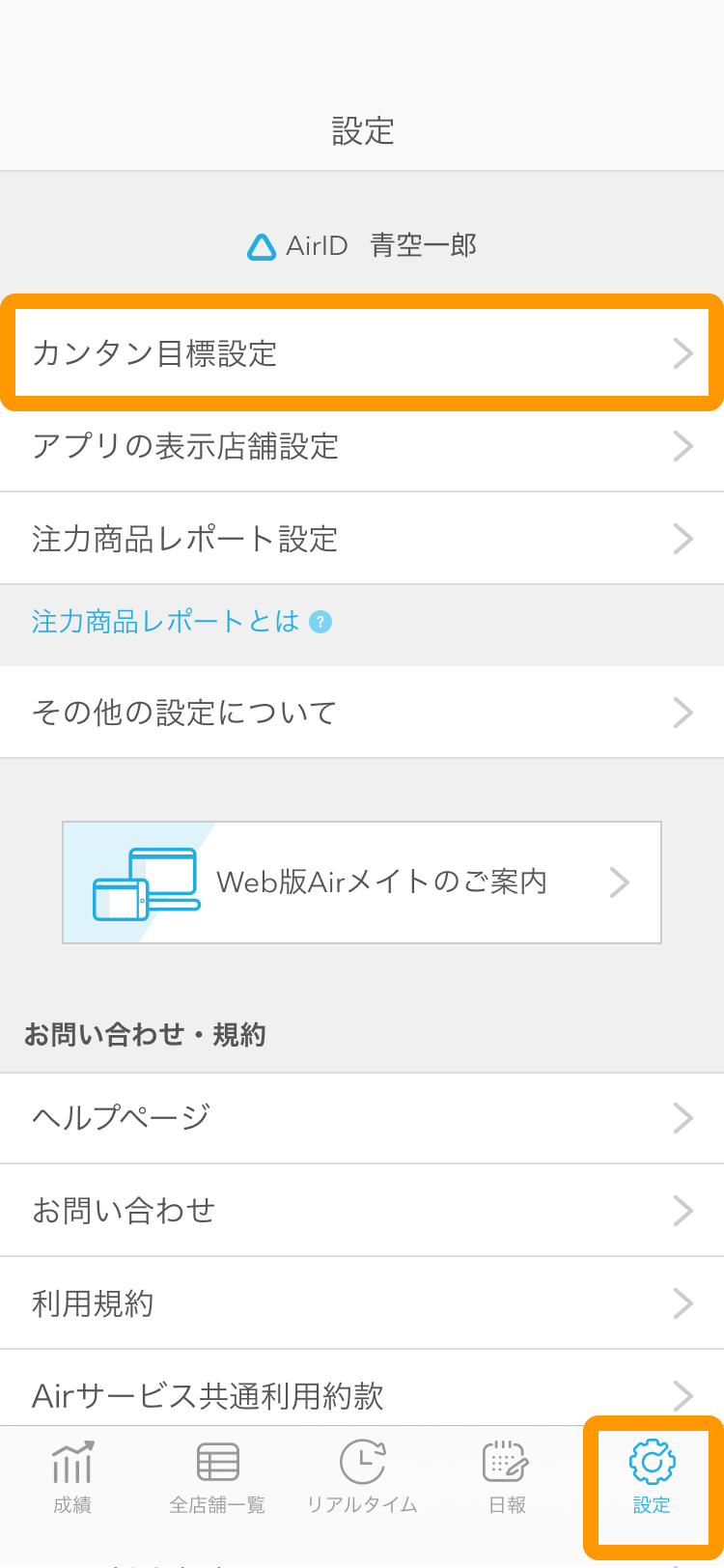 SP目標設定1.png