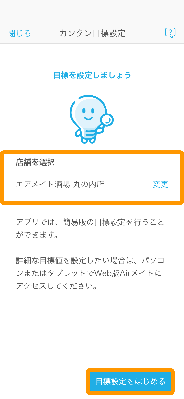 SP目標設定2.png