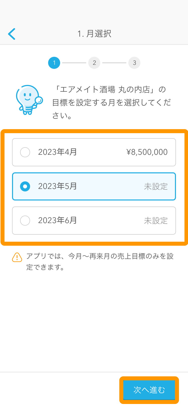 SP目標設定3.png