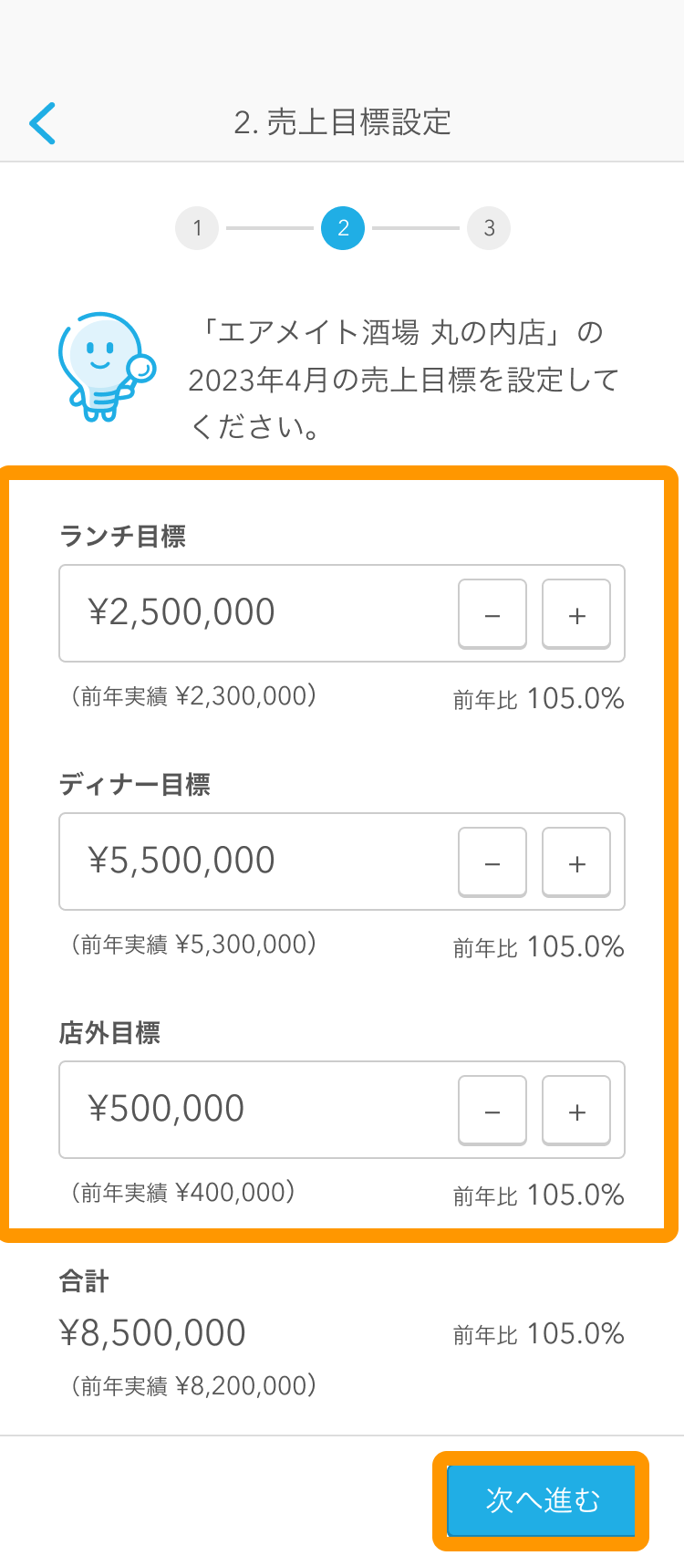 SP目標設定4.png