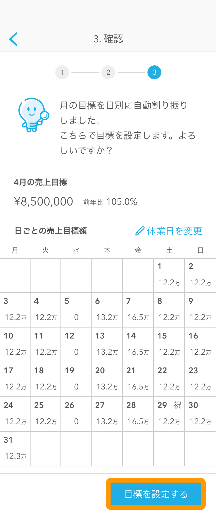 SP目標設定6.png