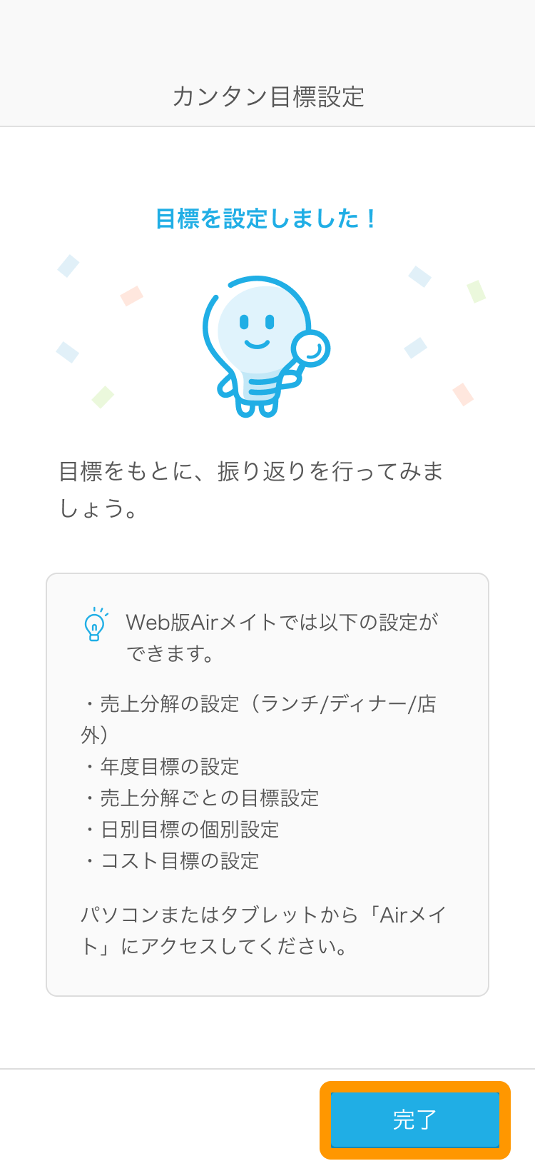 SP目標設定7.png