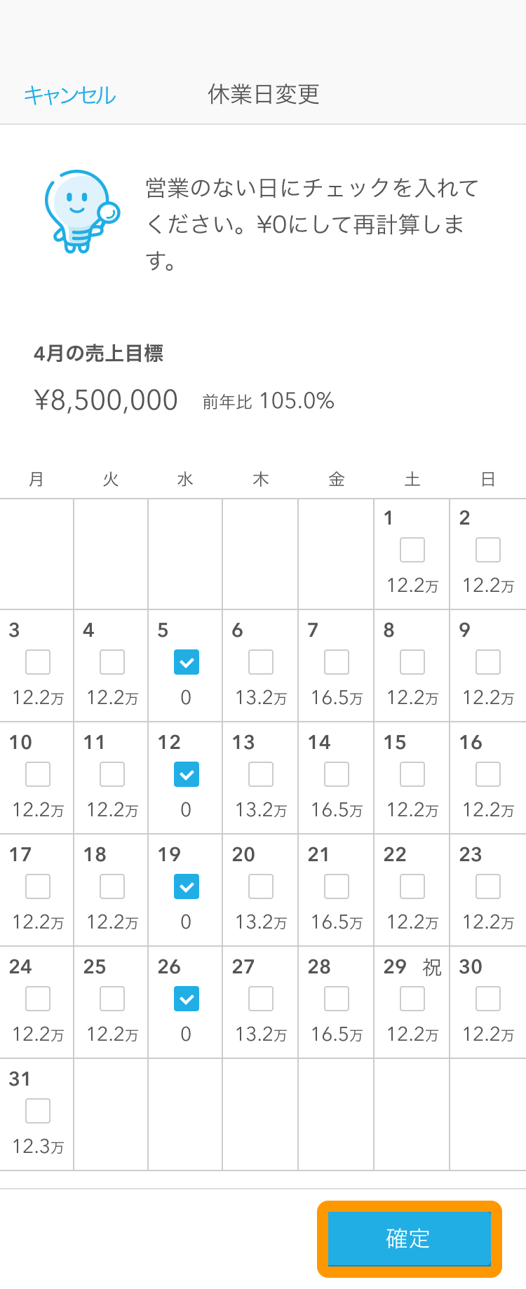 SP目標設定10.png