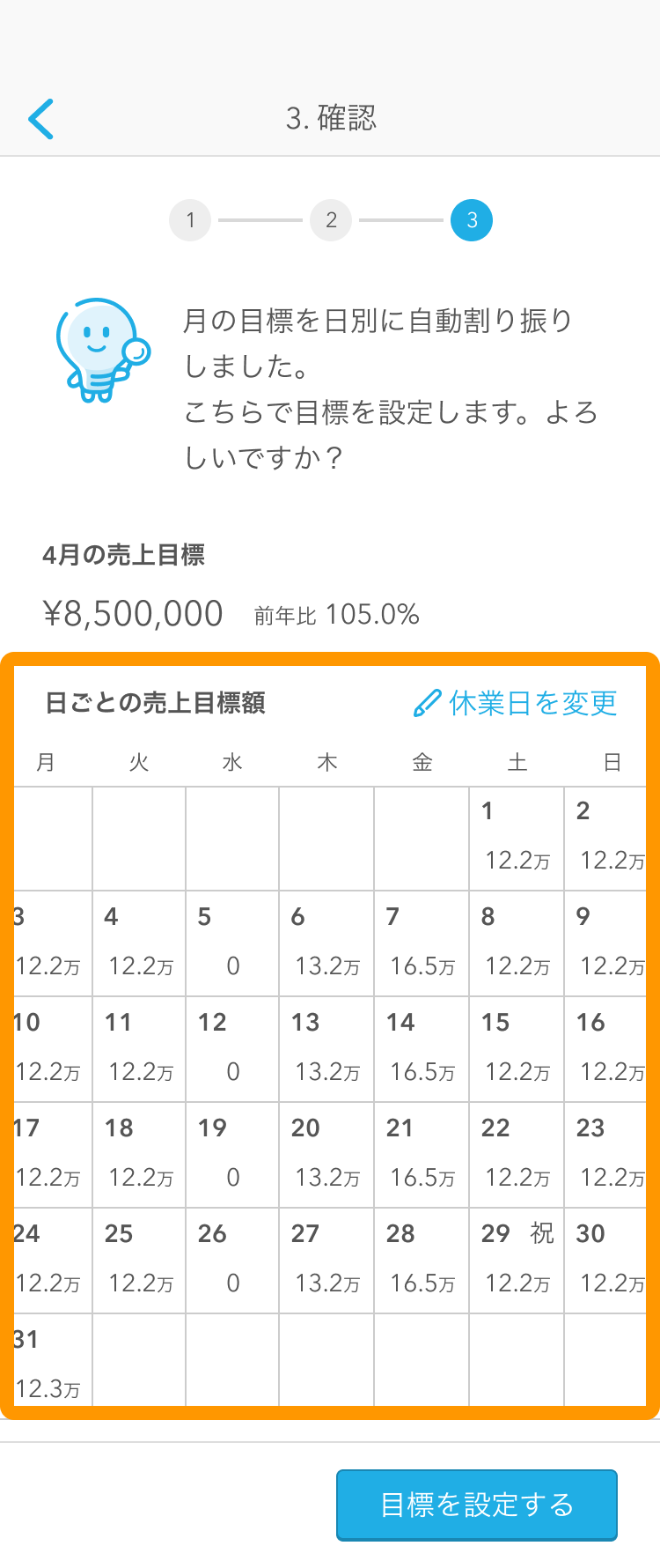 SP目標設定5.png