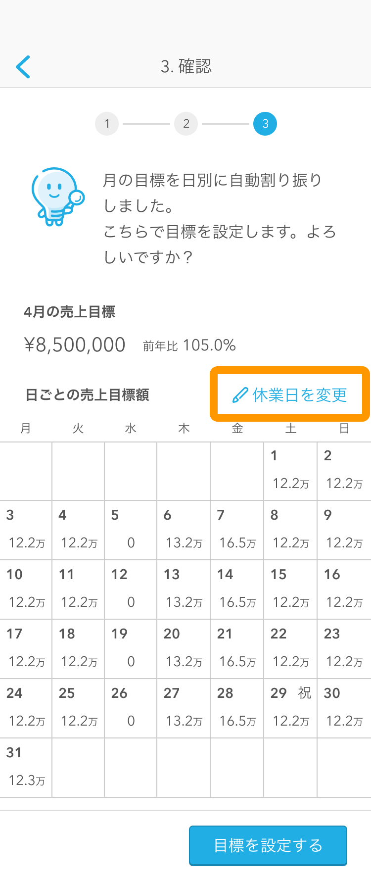 SP目標設定8.png