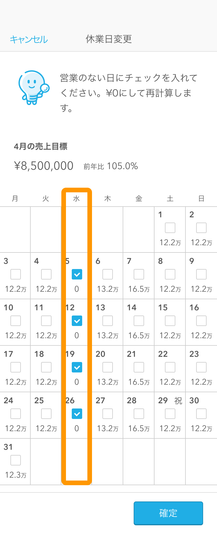 SP目標設定9.png