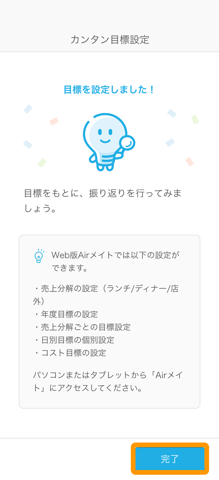 SP目標設定12.png