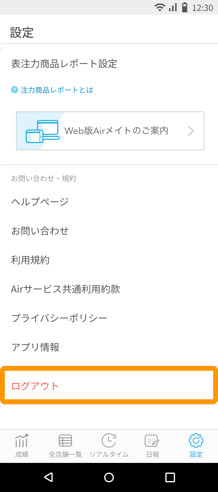 ログアウト6.png