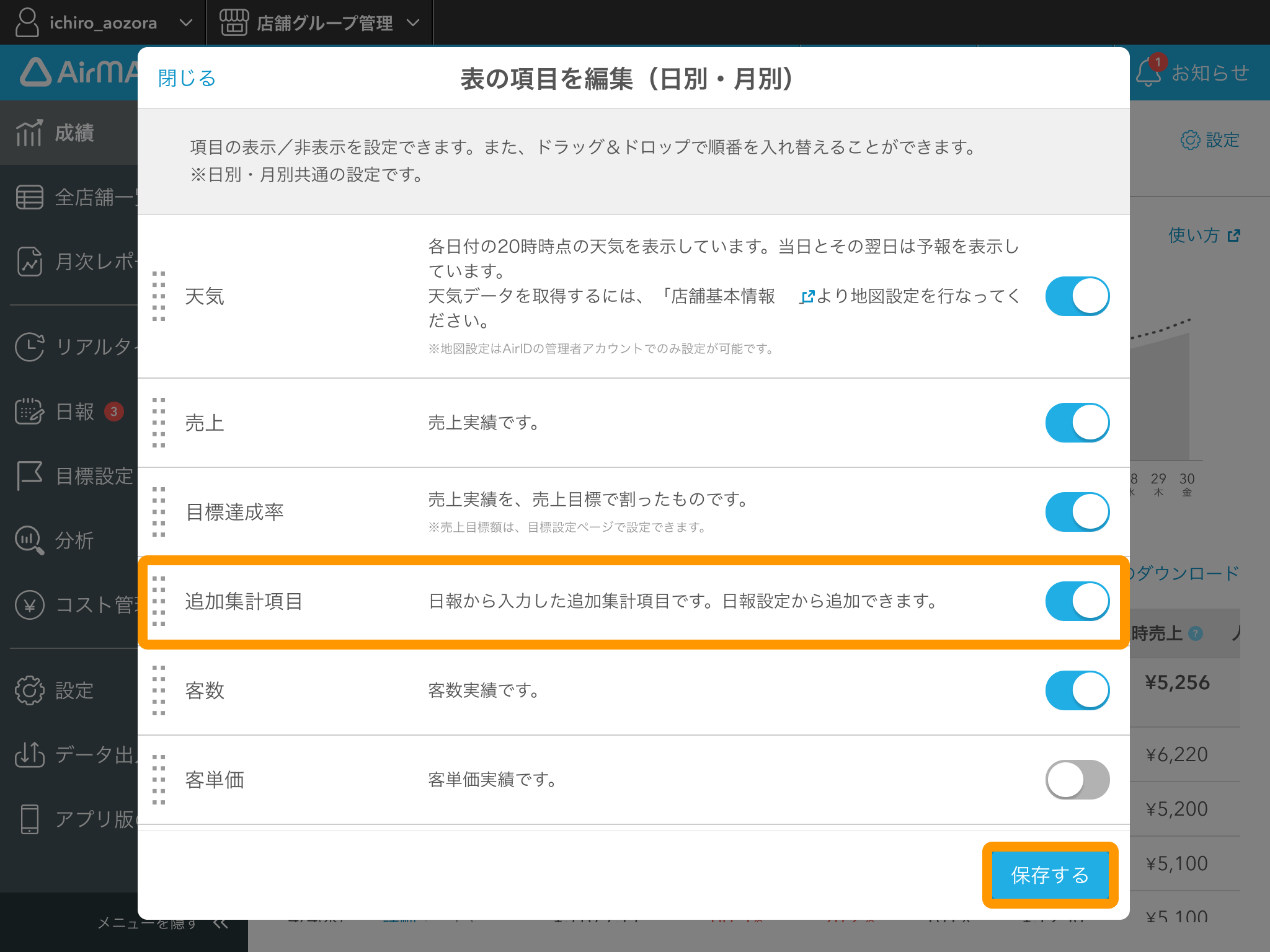 追加集計項目3.png