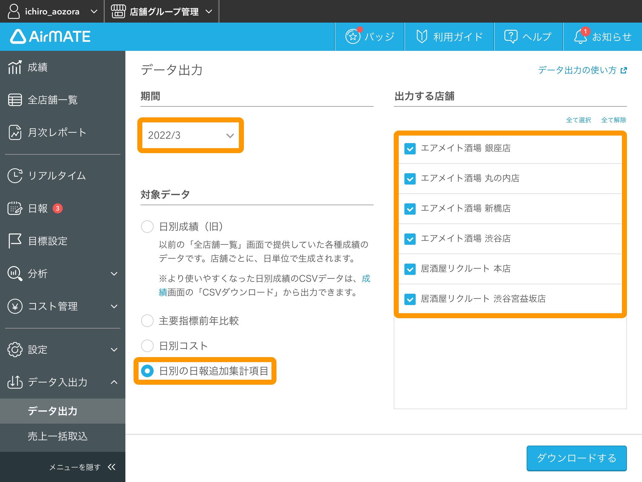 追加集計項目6.png