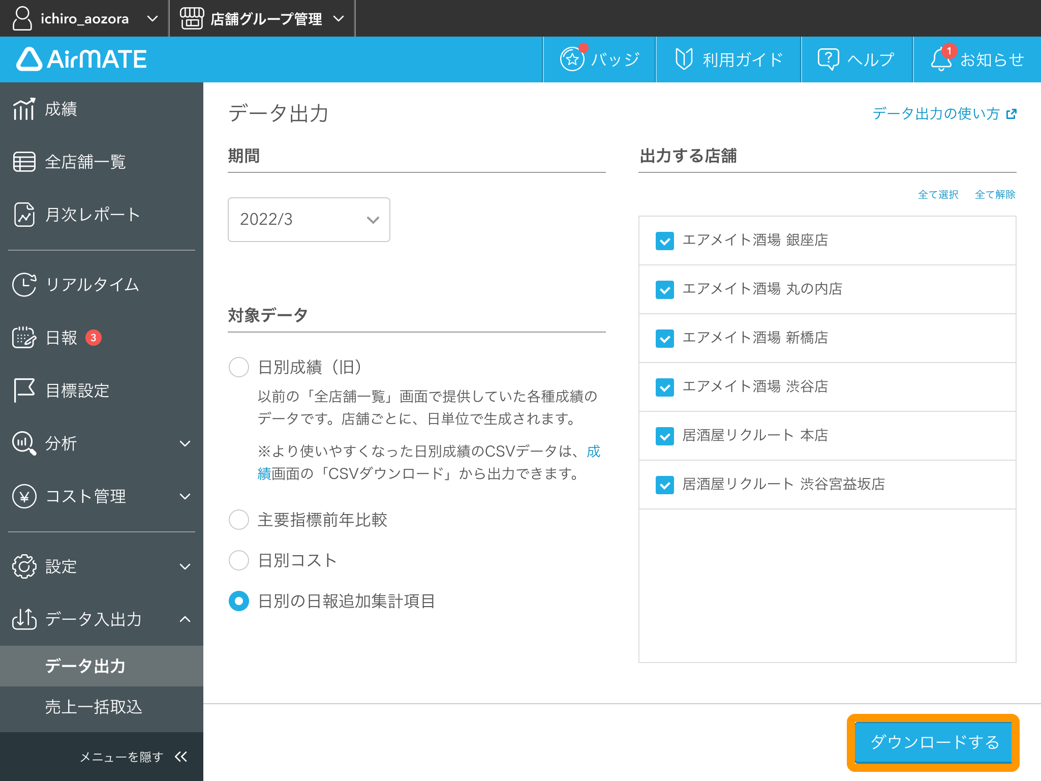 追加集計項目7.png