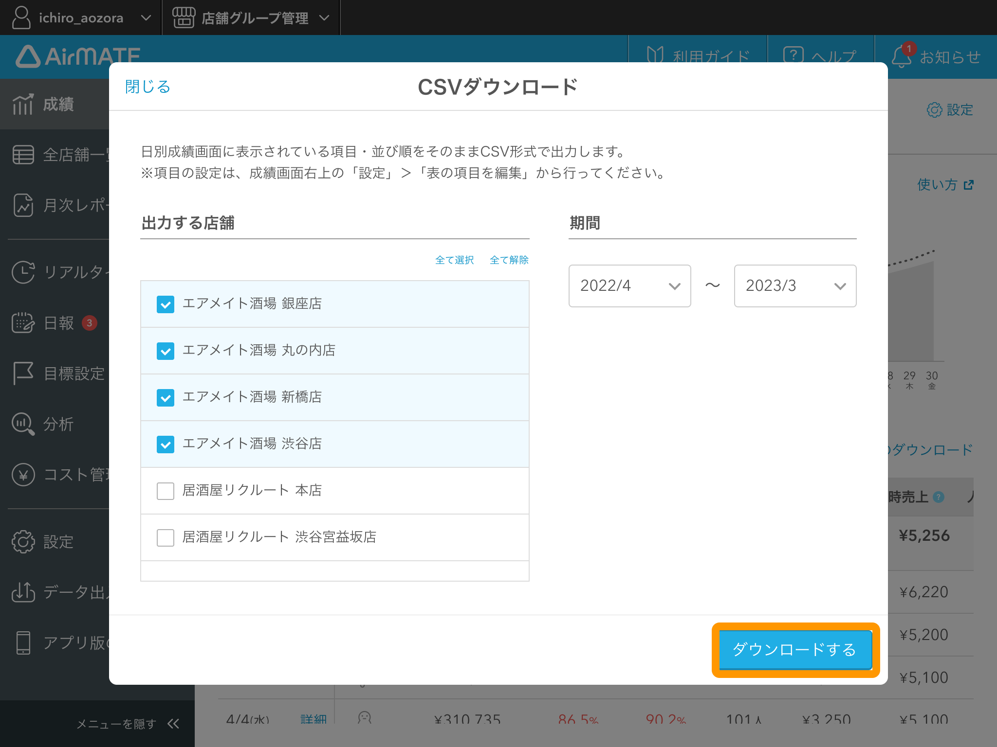 店舗ごとに年度や月別成績を確認する（Web版） – Airメイト - FAQ -