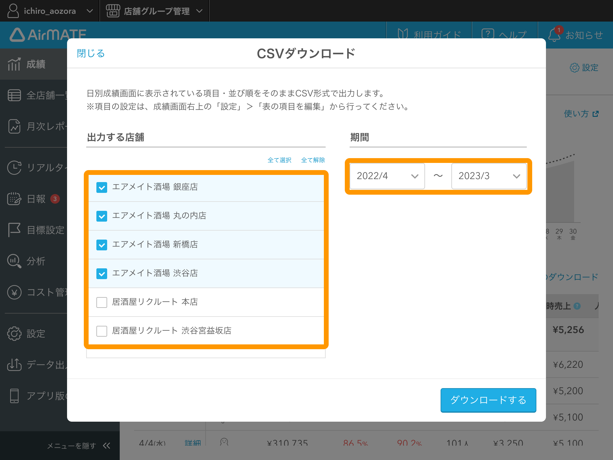 Airメイト CSVダウンロード