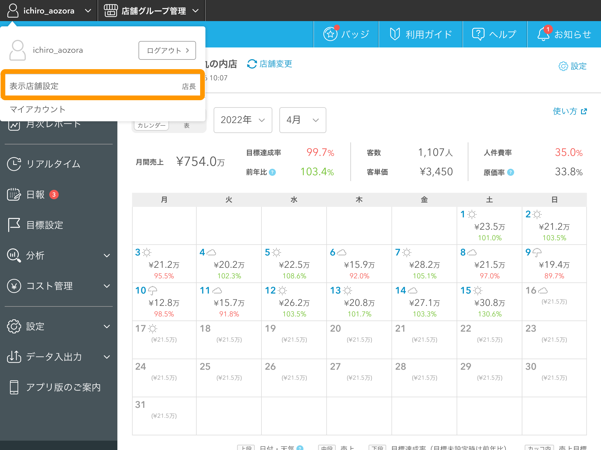 表示店舗設定3.png