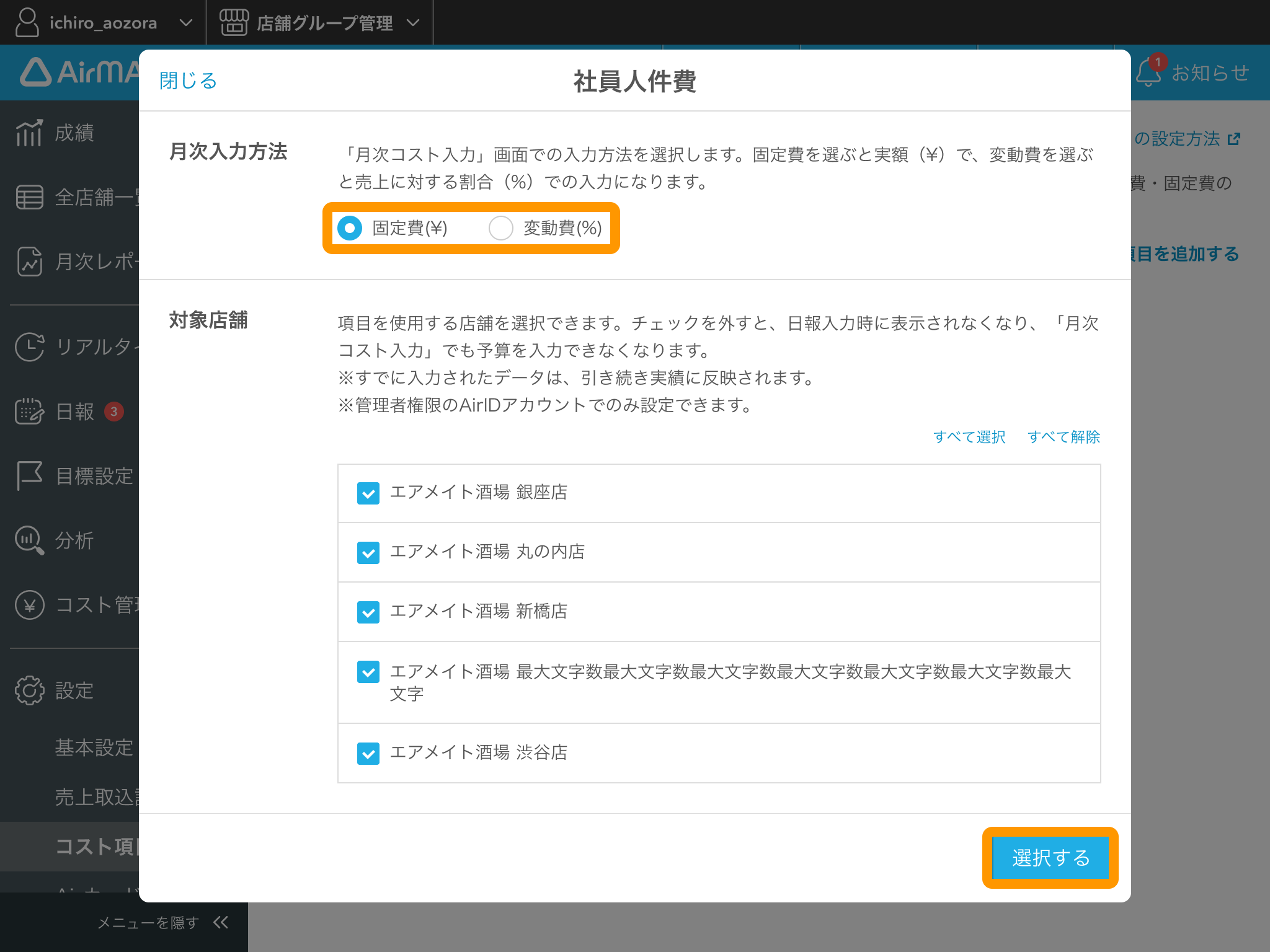 コストの入力単位3.png