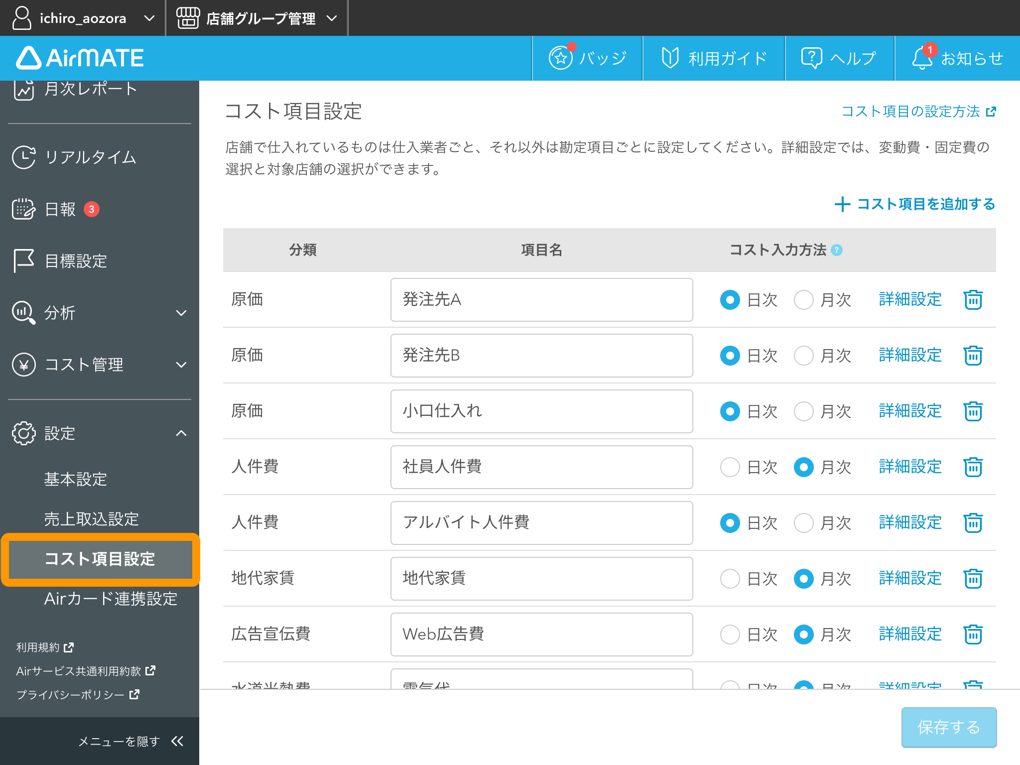 月次入力にコストが〜1.png