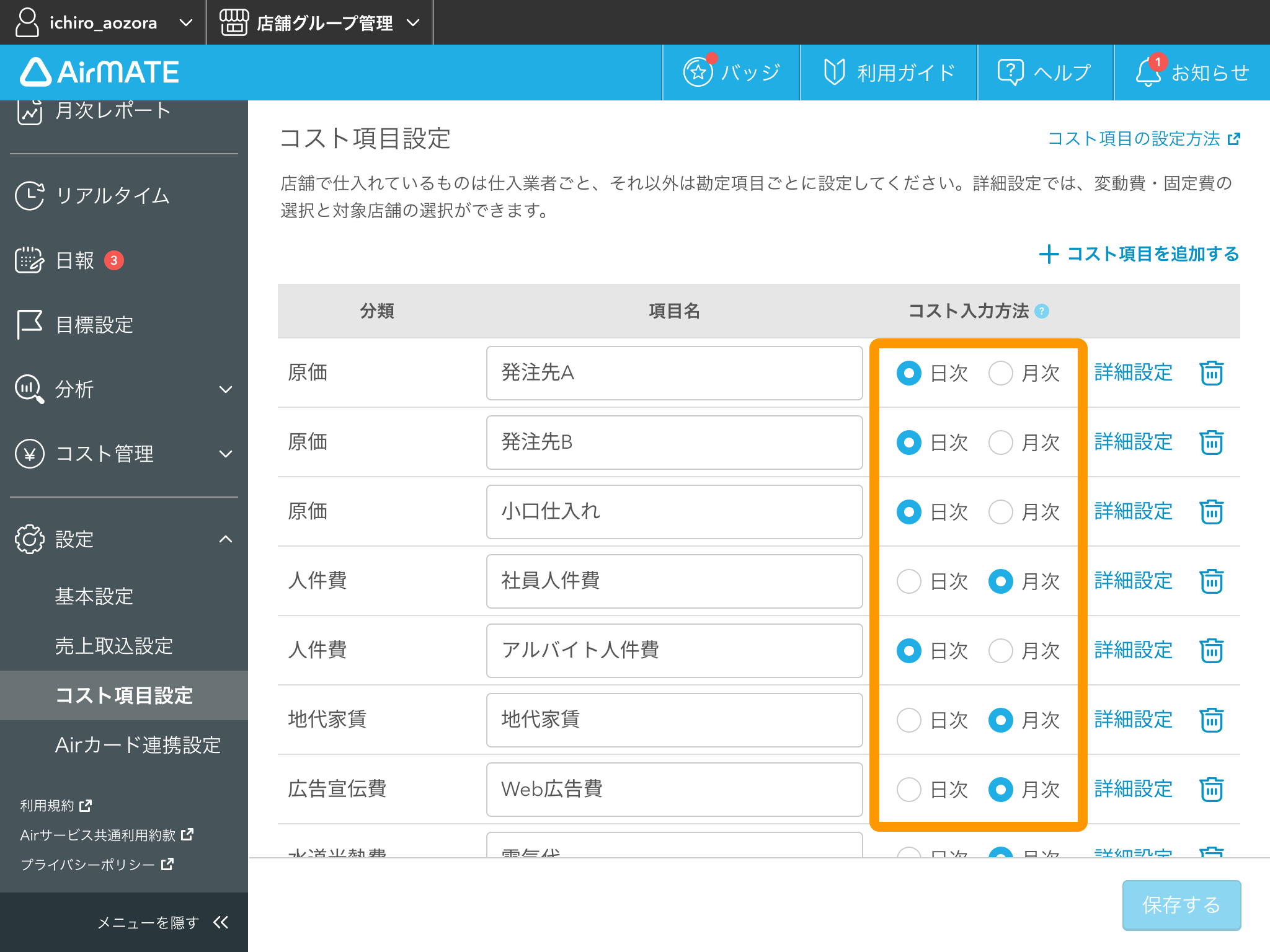 月次入力にコストが〜2.png