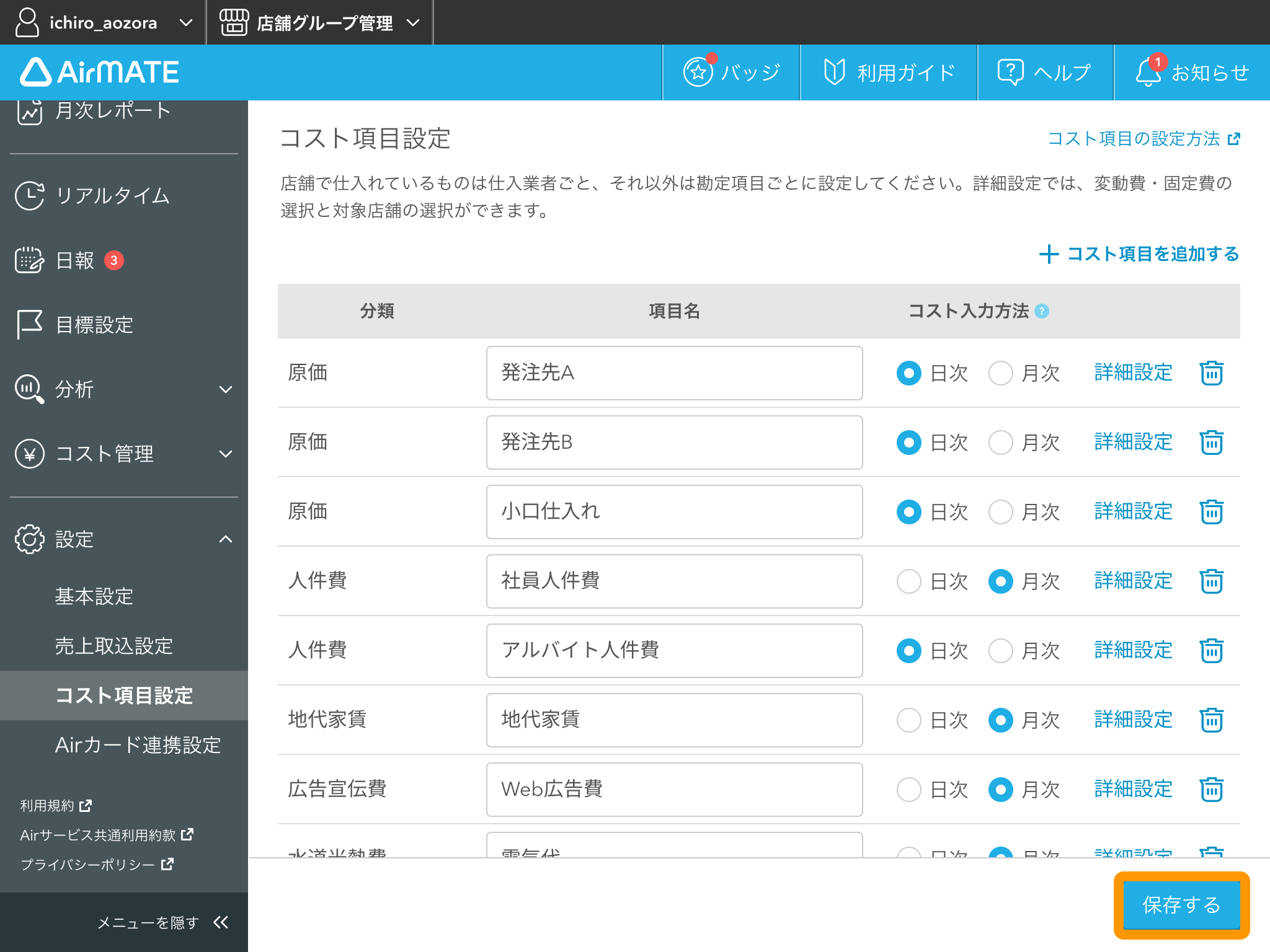 月次入力にコストが〜3.png