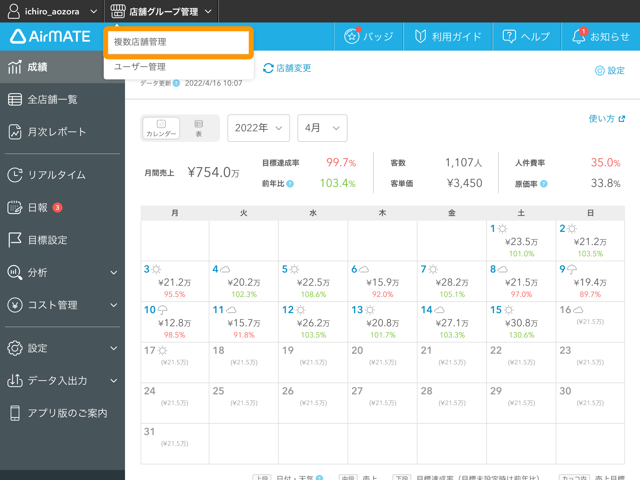 店舗の表示順1.png
