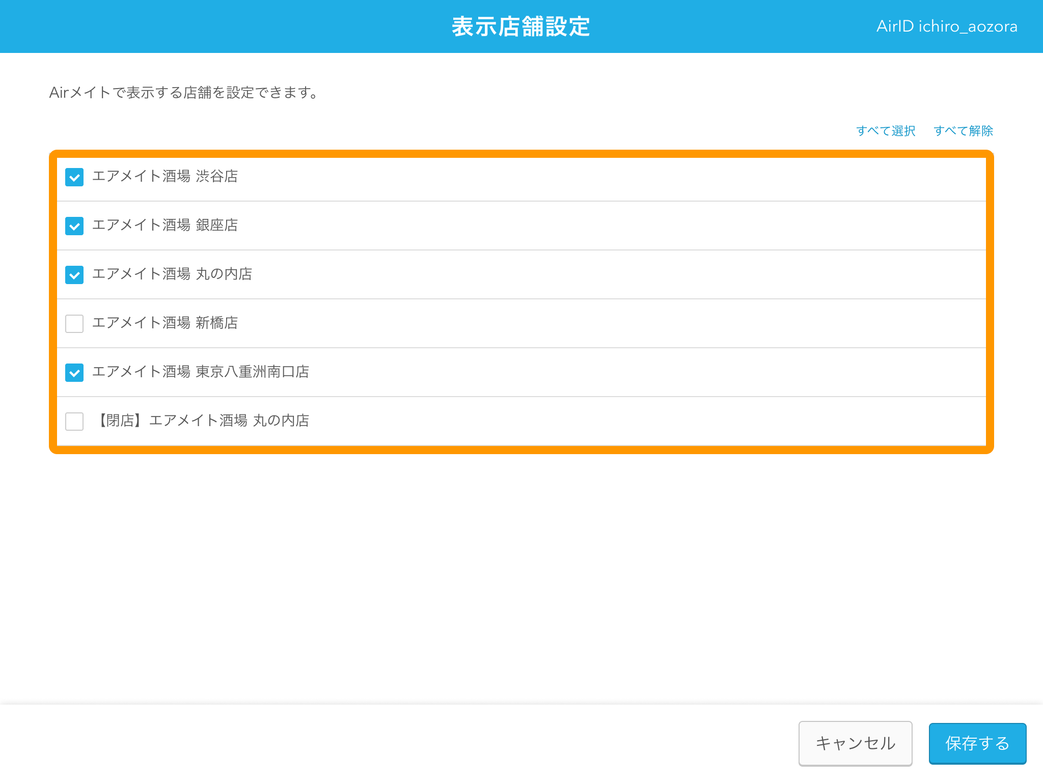 表示店舗設定2.png