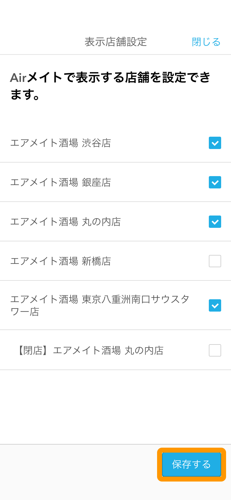 表示店舗設定7.png