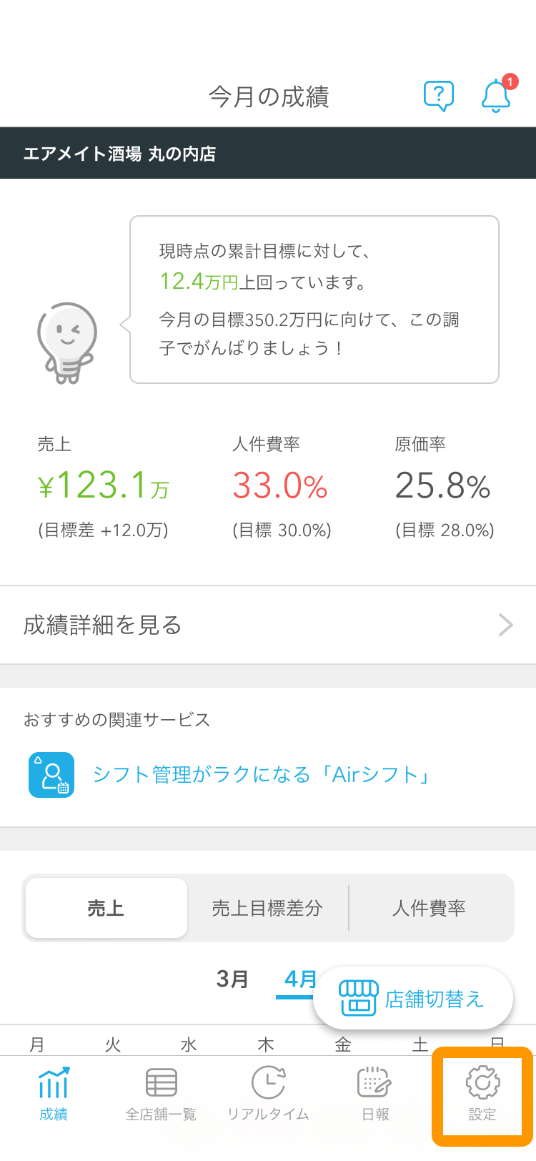 表示店舗設定4.png