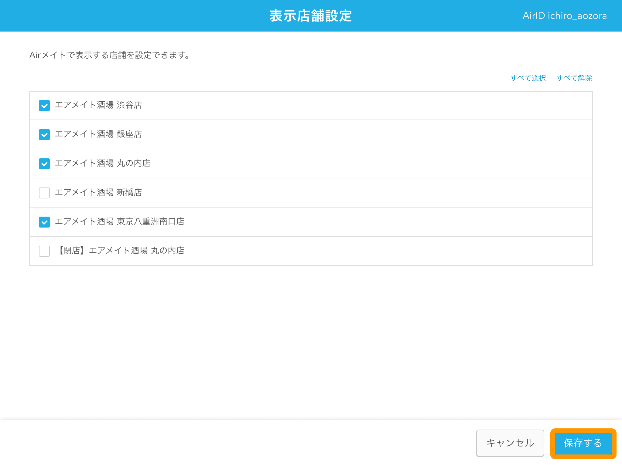 表示店舗設定3.png