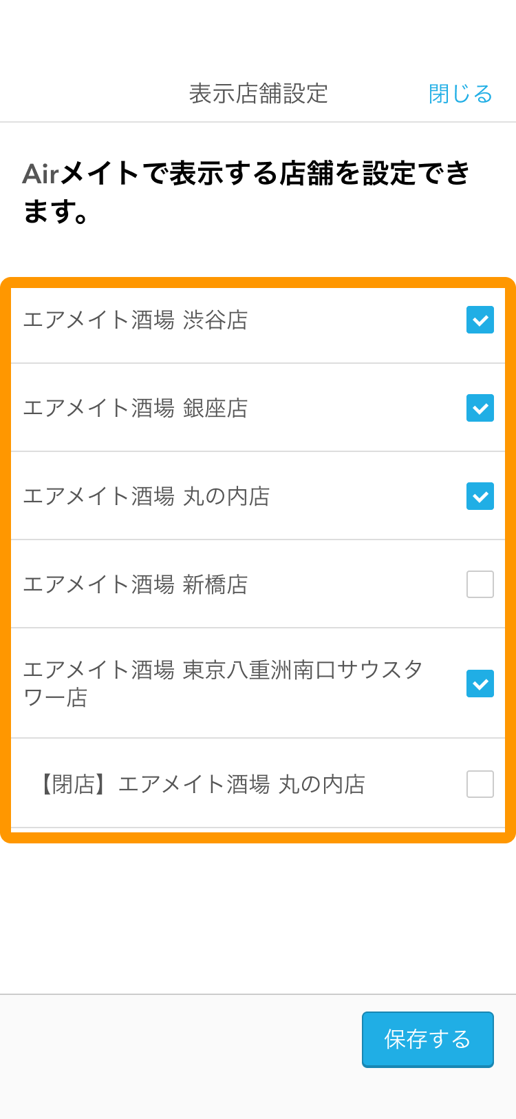表示店舗設定6.png