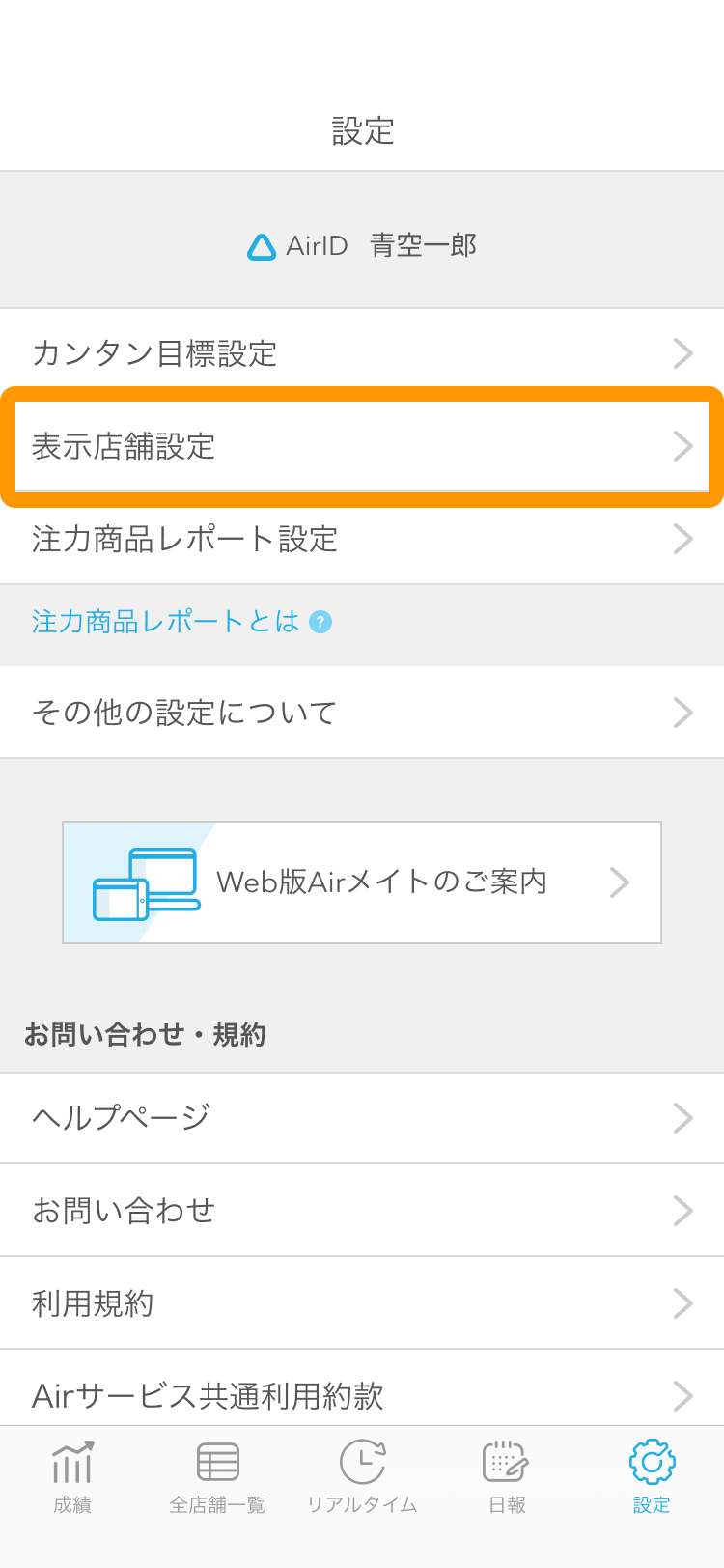 表示店舗設定5.png