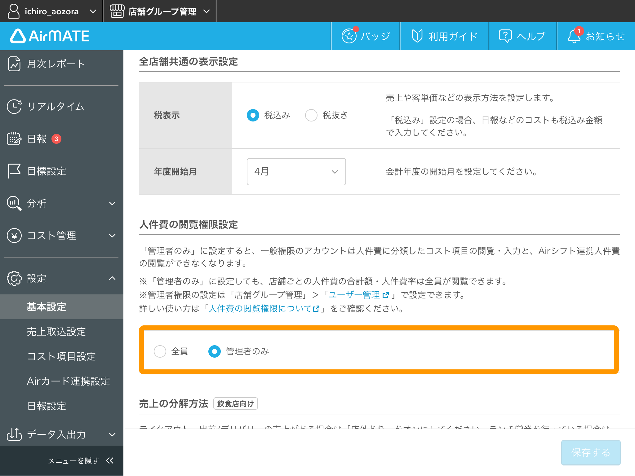 基本設定.png