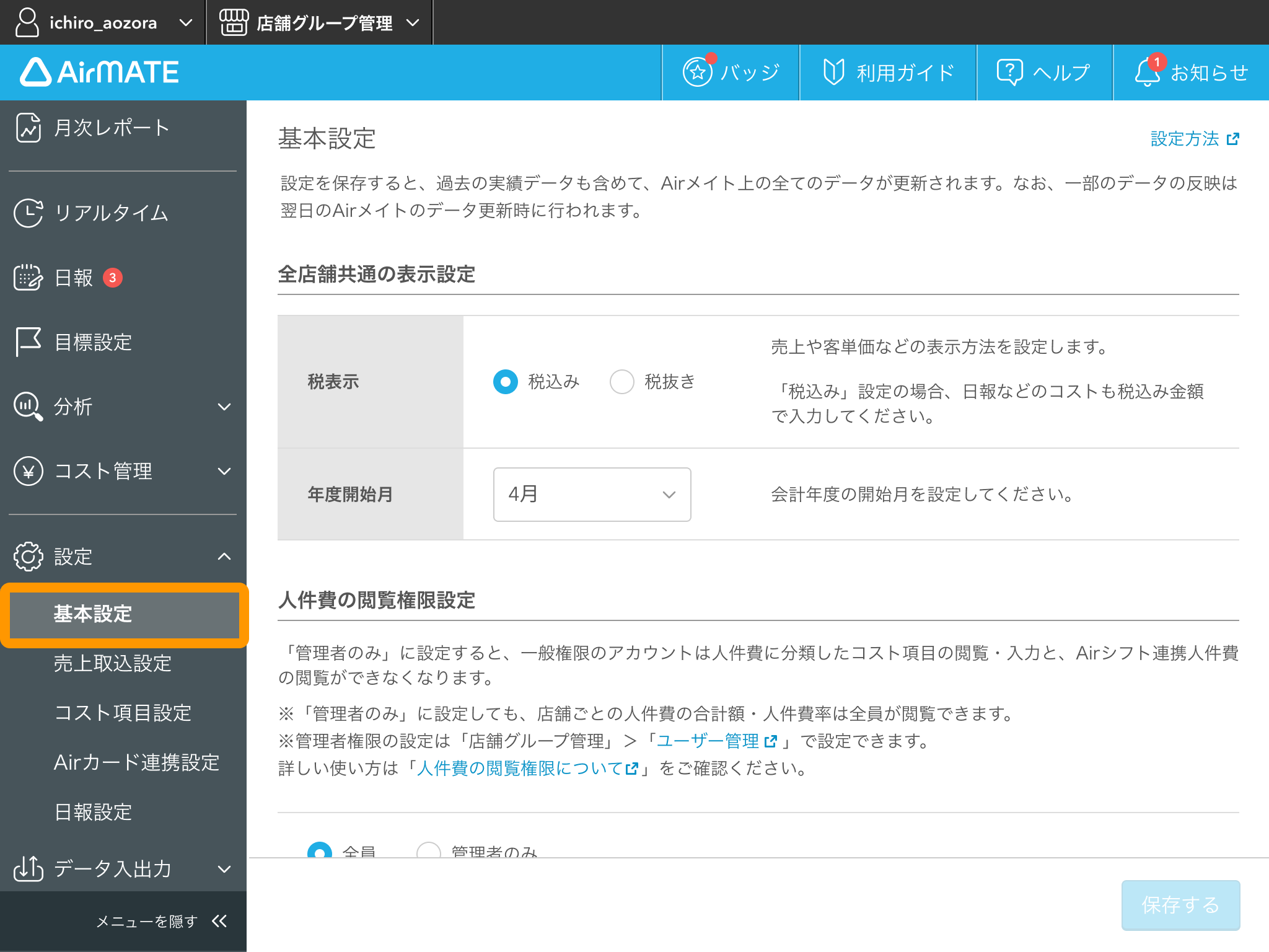 基本設定1.png