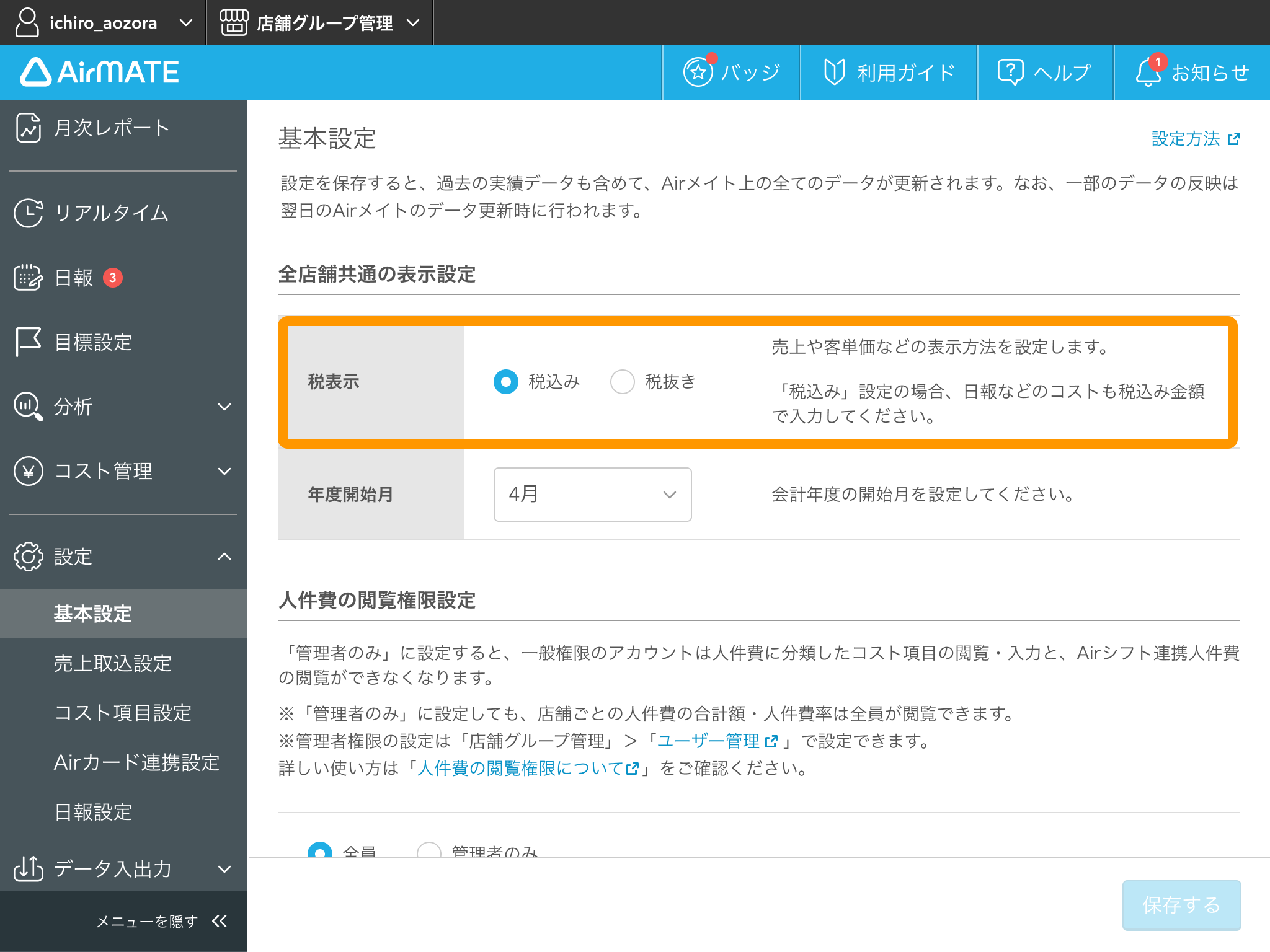 基本設定2.png