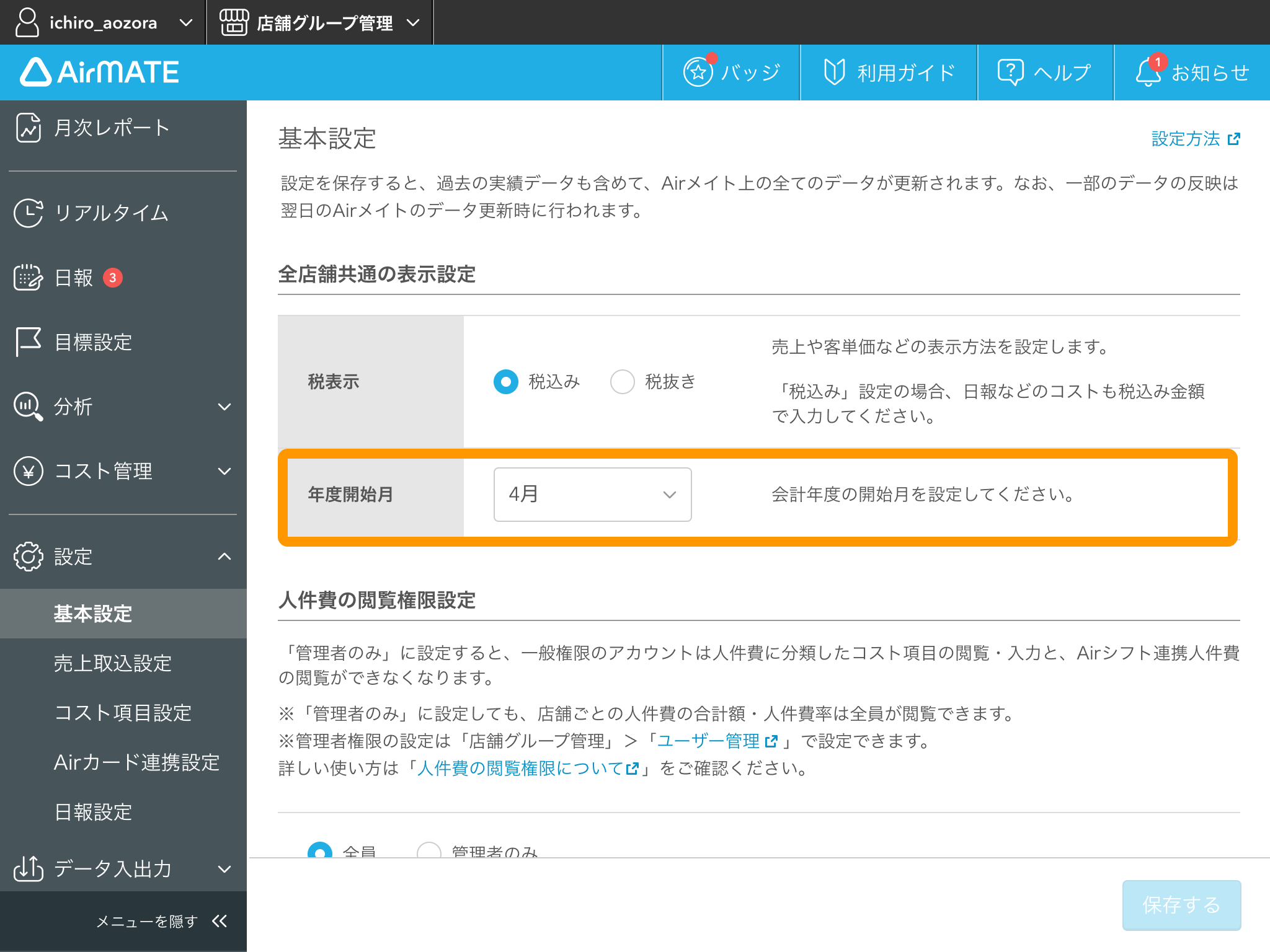 基本設定3.png