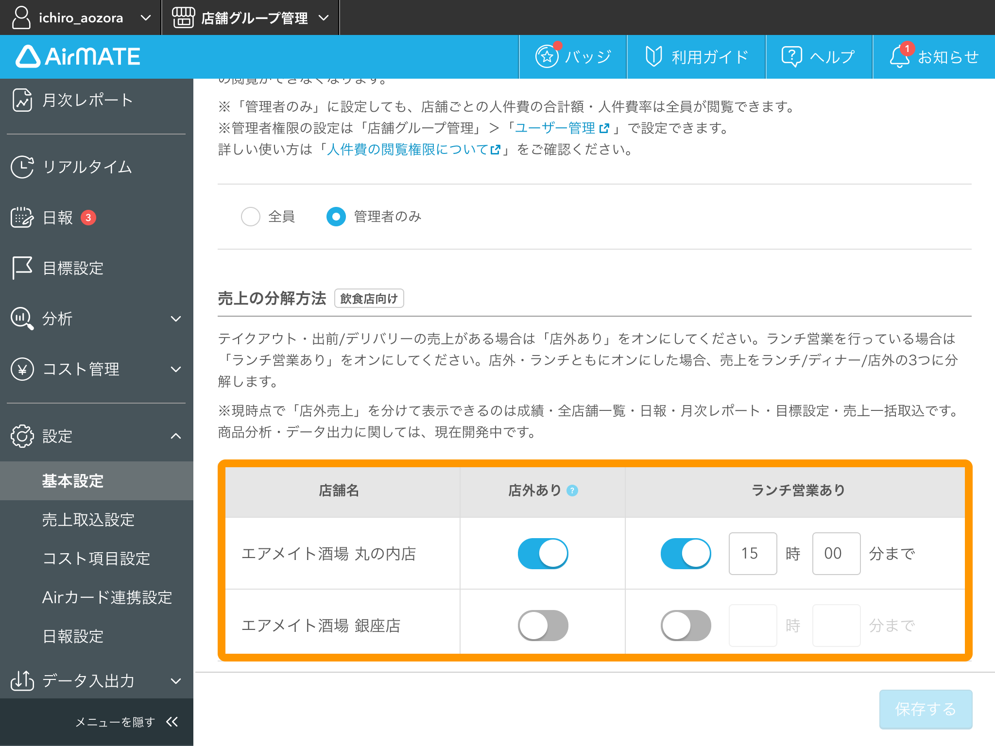 基本設定5.png