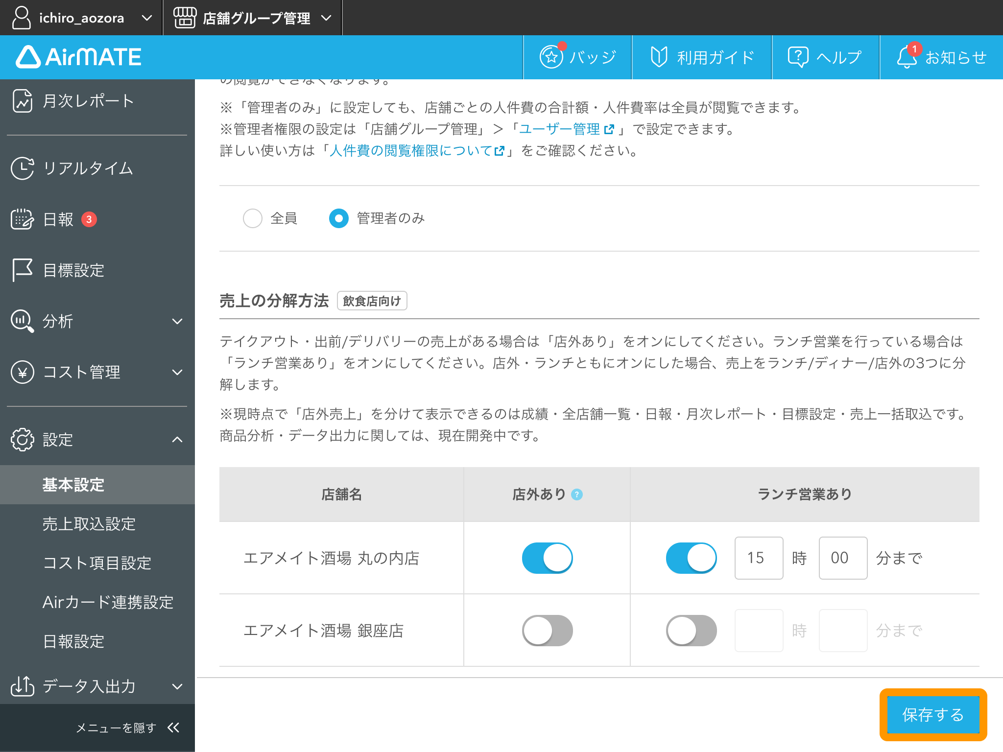 基本設定6.png