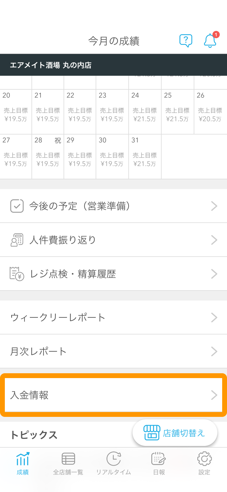 01 Airメイト スマートフォン版Airメイト 入金情報画面
