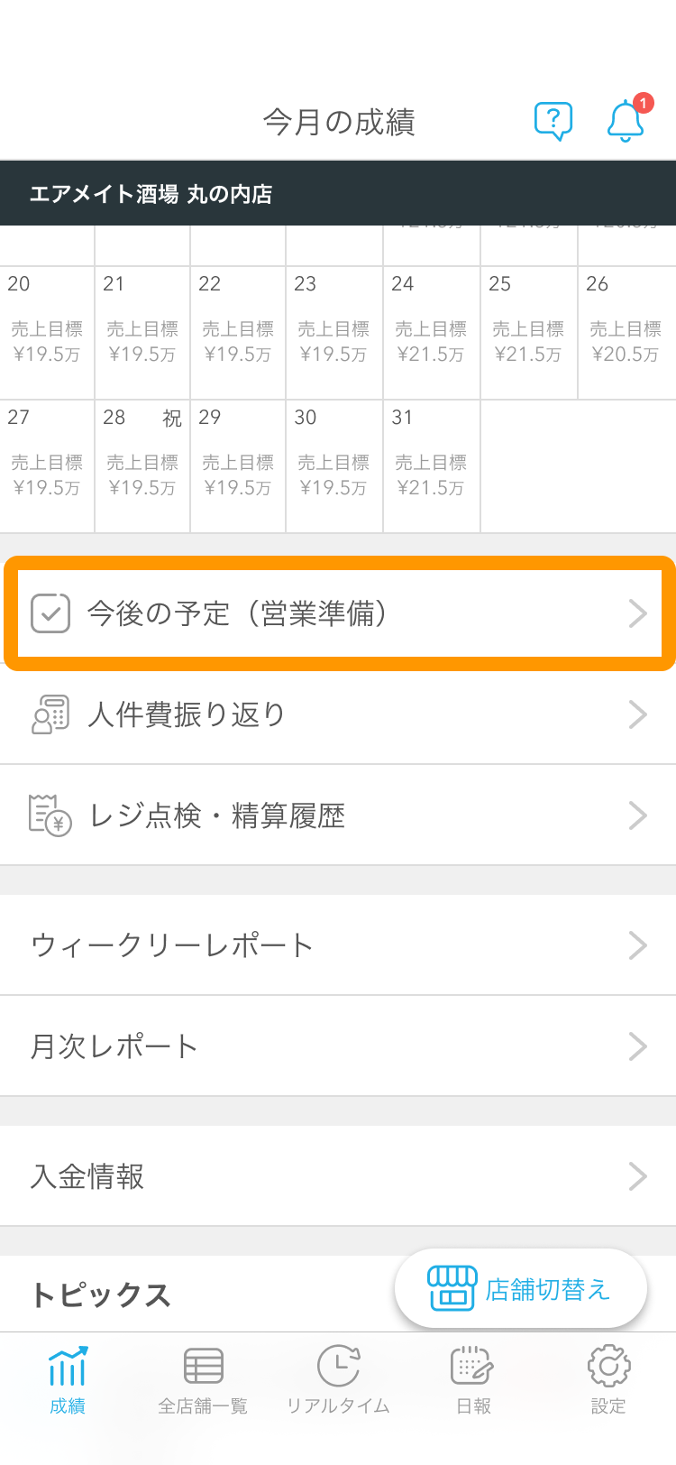 営業準備1.png