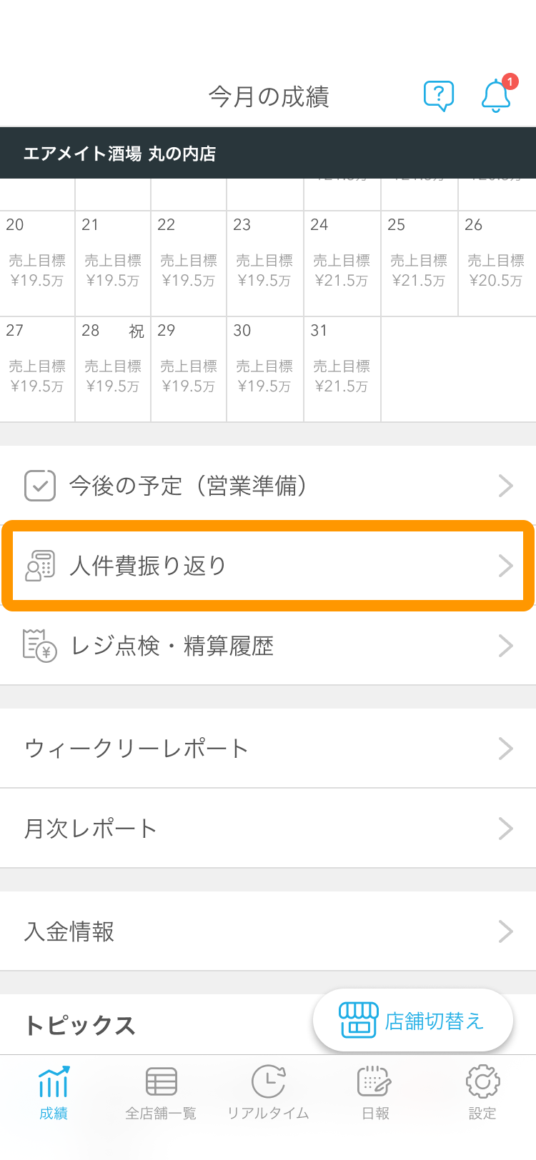 SP人件費振り返り1.png