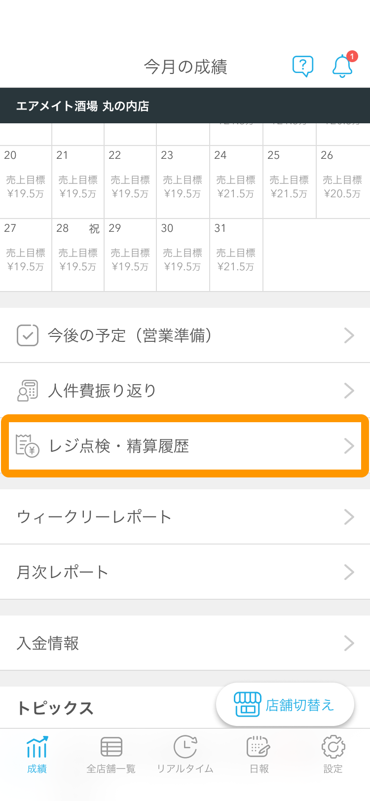 SPレジ点検精算1.png