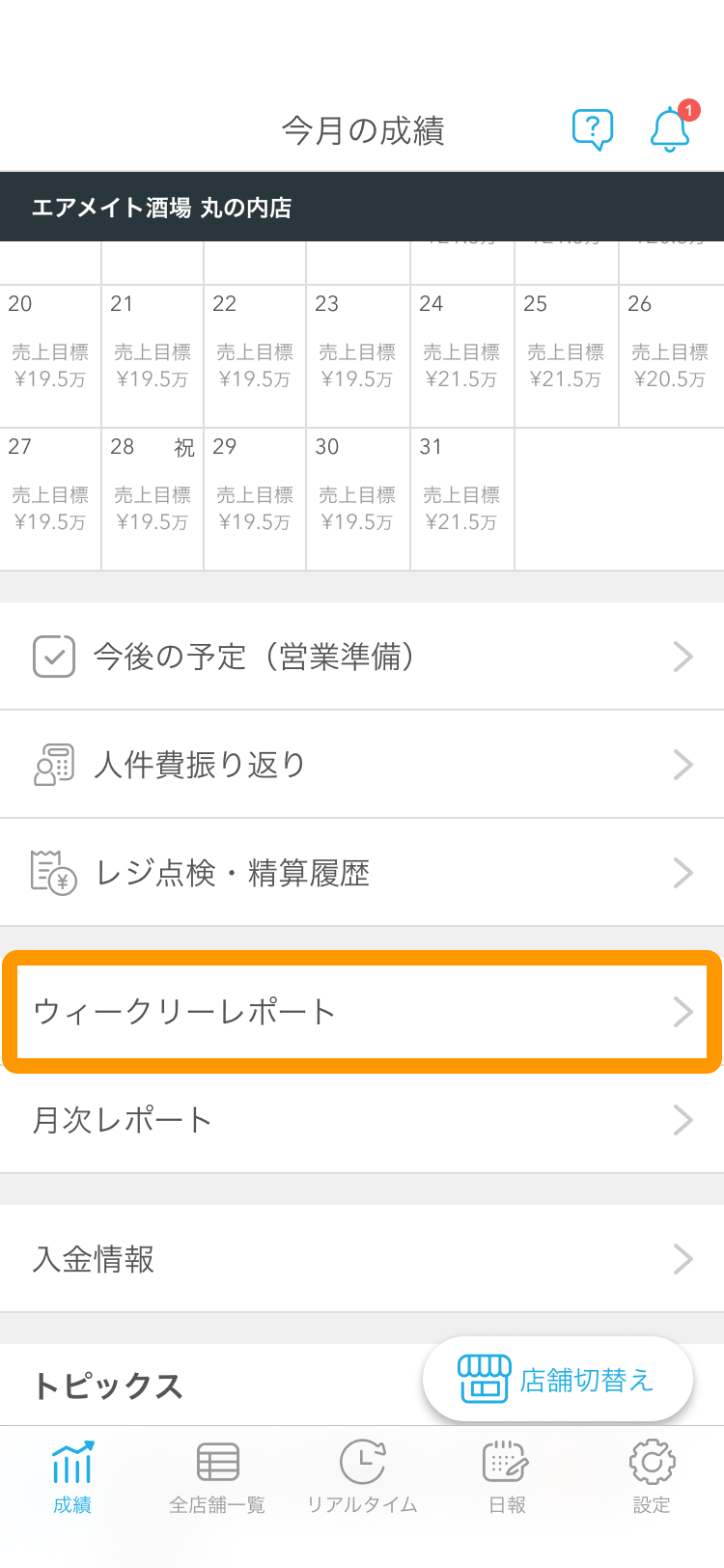 ウィークリーレポ.png