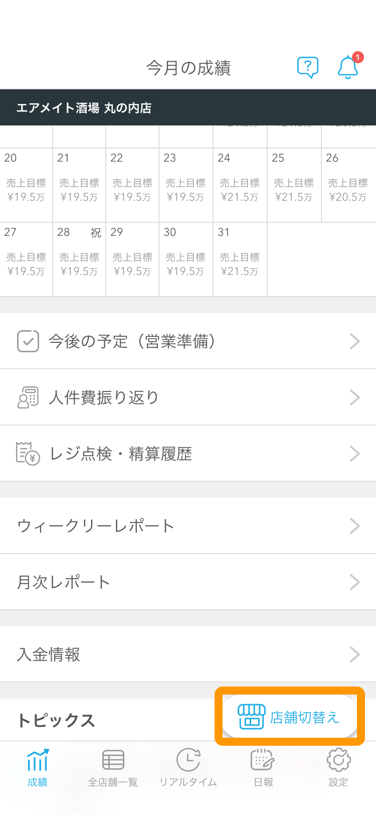 SP月次レポ2.png