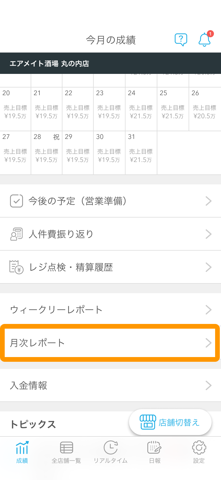 SP月次レポ1.png