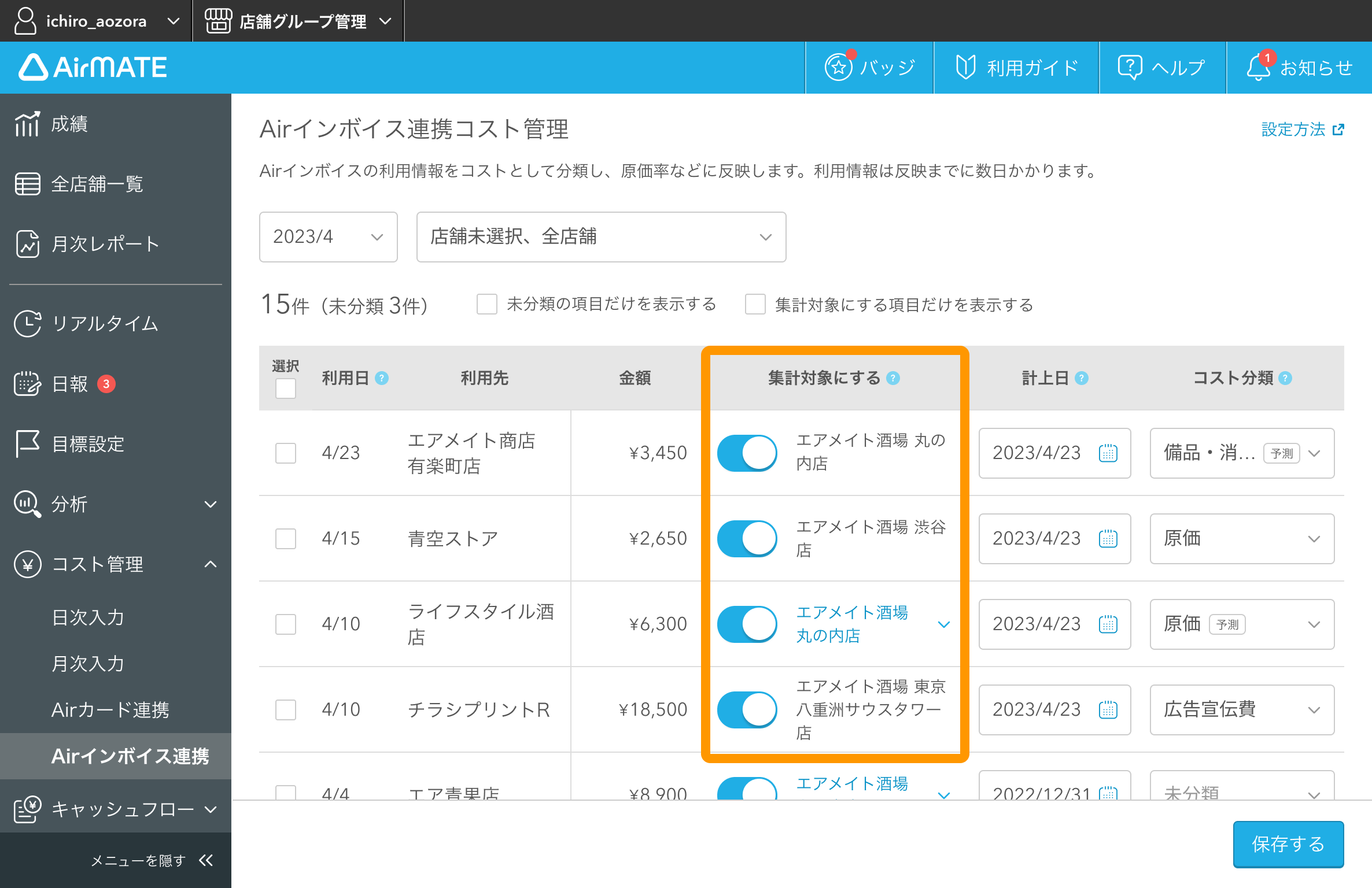 インボイスコスト管理2.png