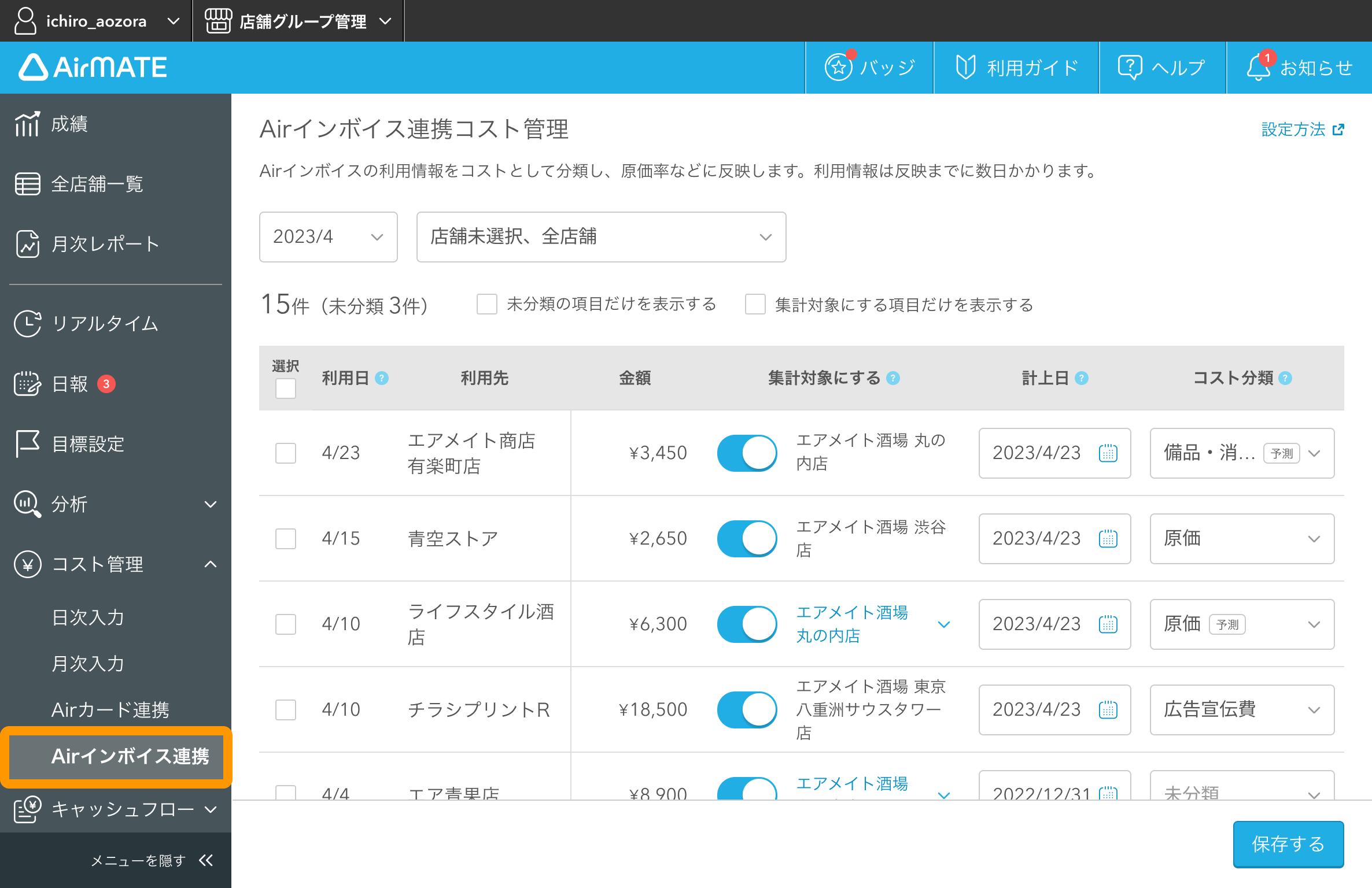 インボイスコスト管理1.png