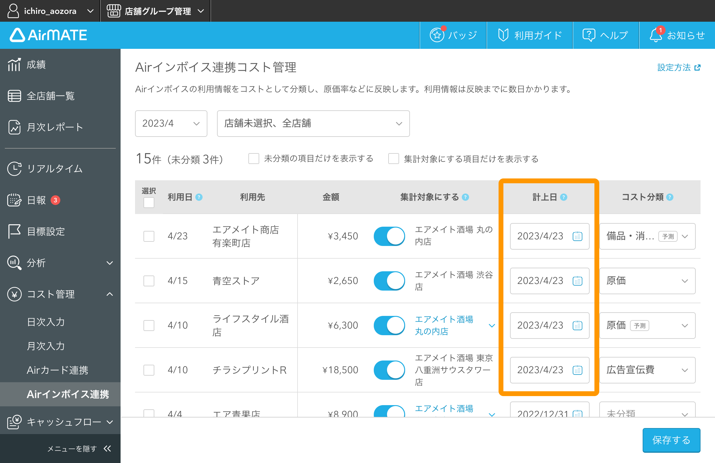 インボイスコスト管理3.png