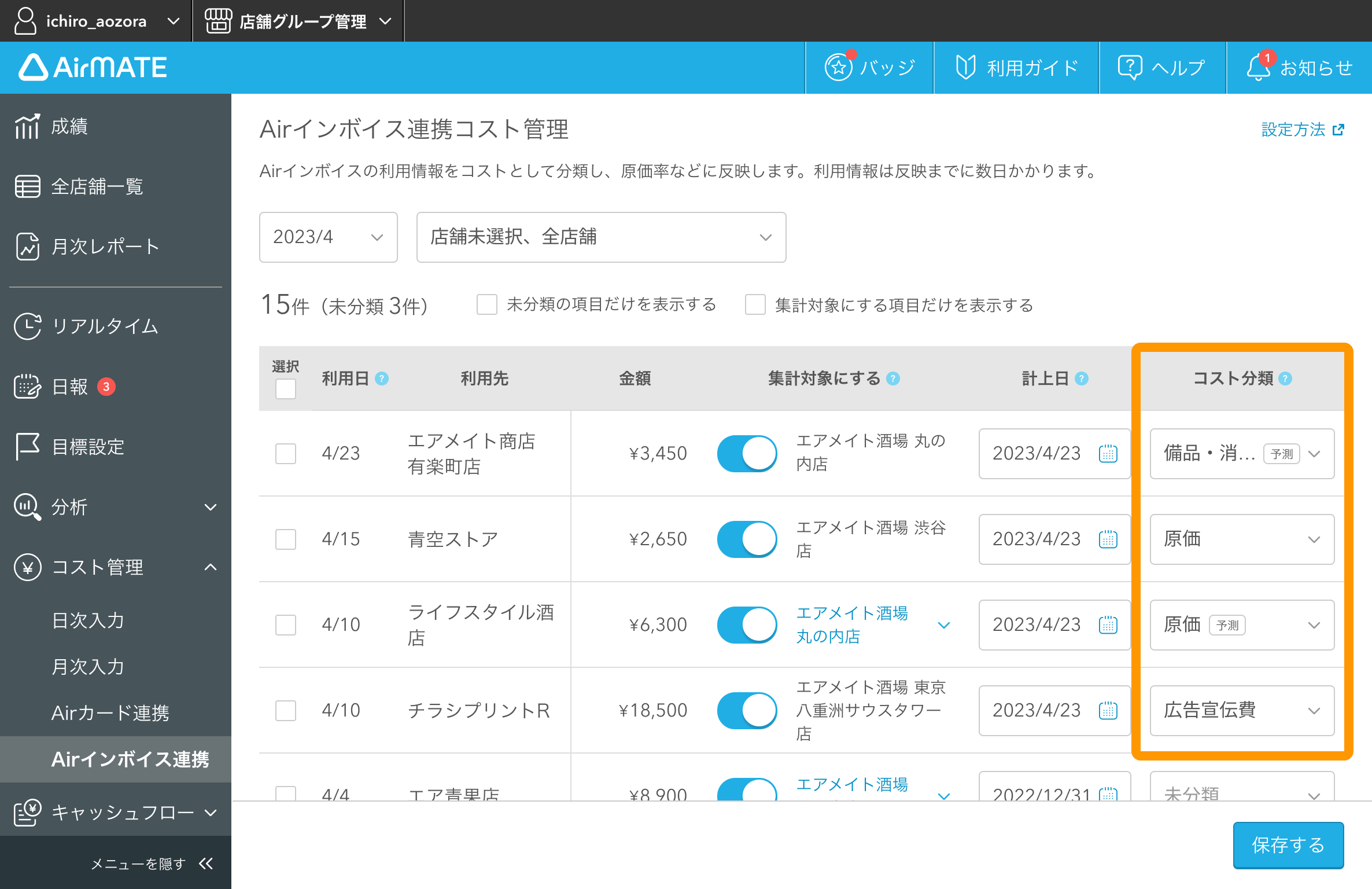 インボイスコスト管理4.png