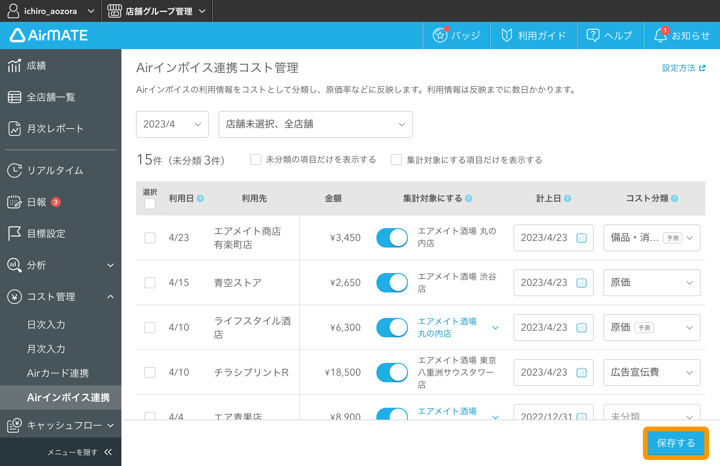 インボイスコスト管理5.png